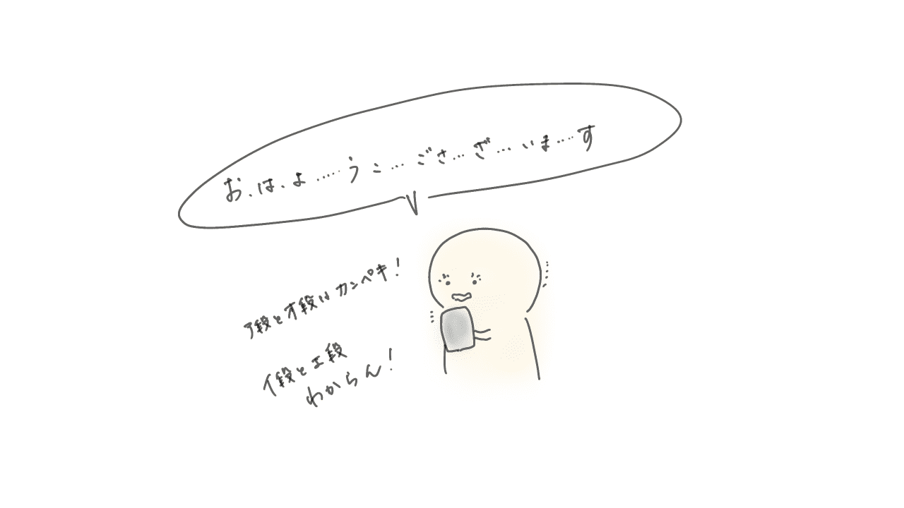 フリック入力の壁