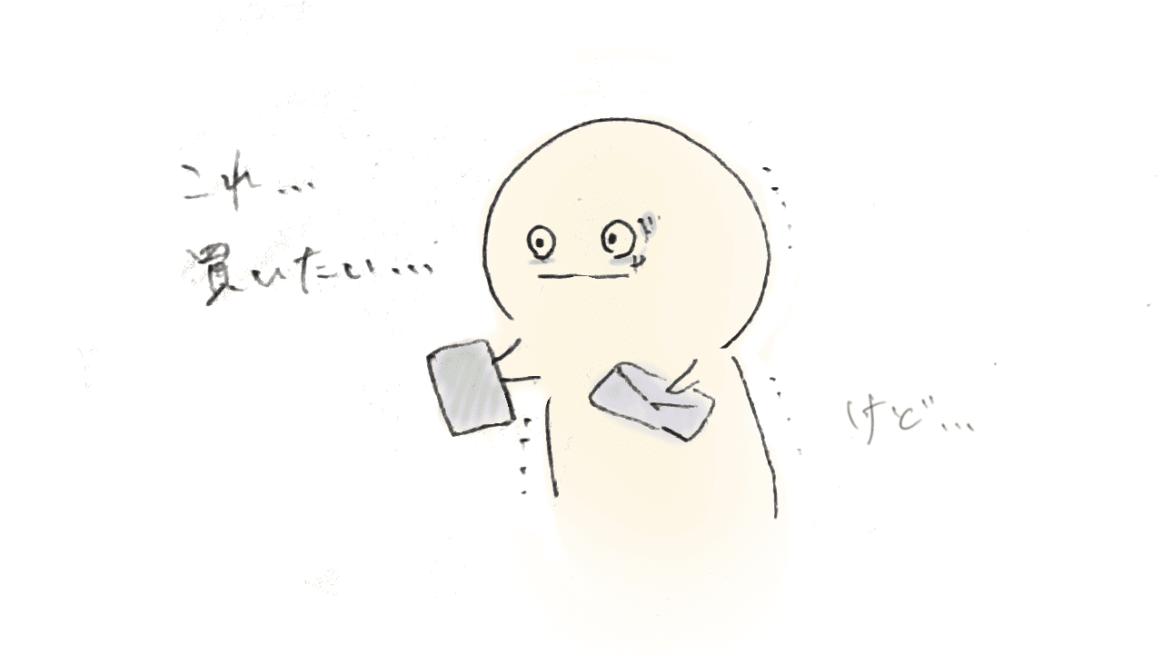 チキンな自分のせいで